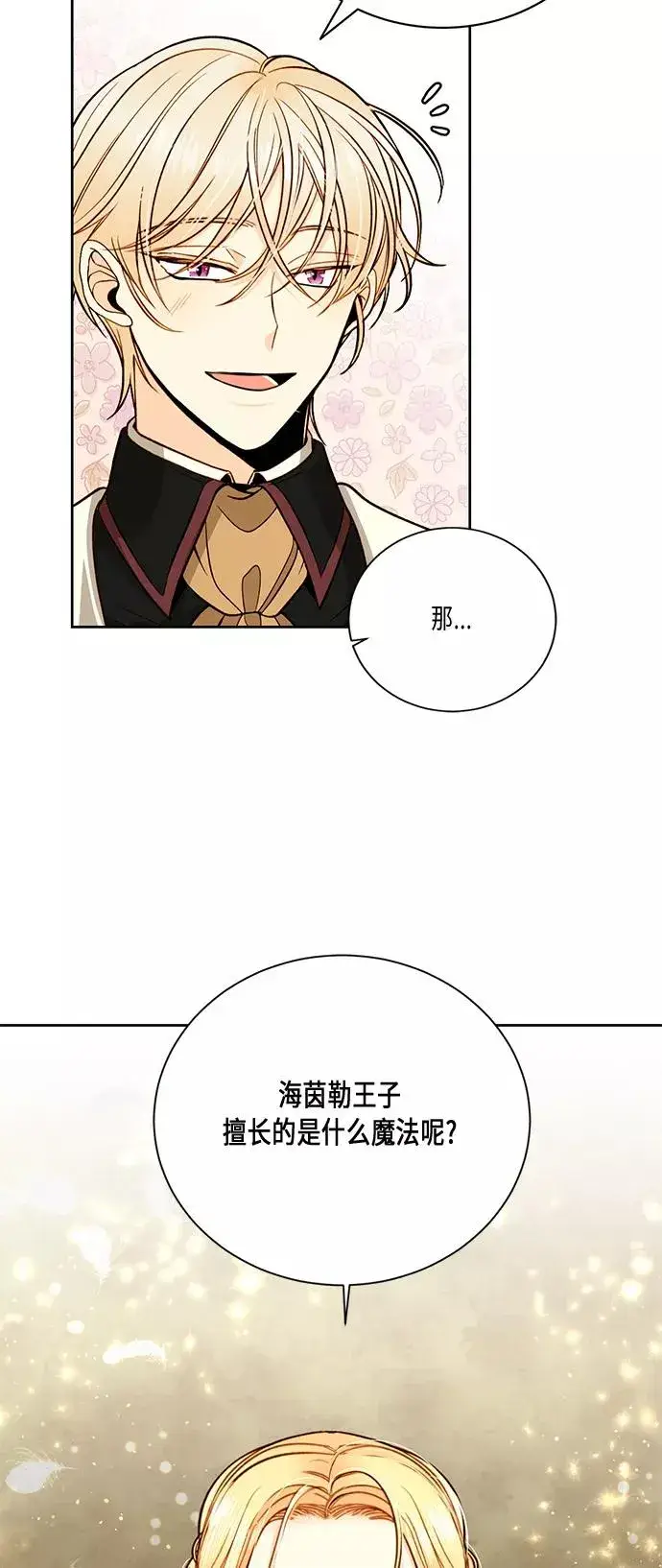 《再婚皇后》第29话图63