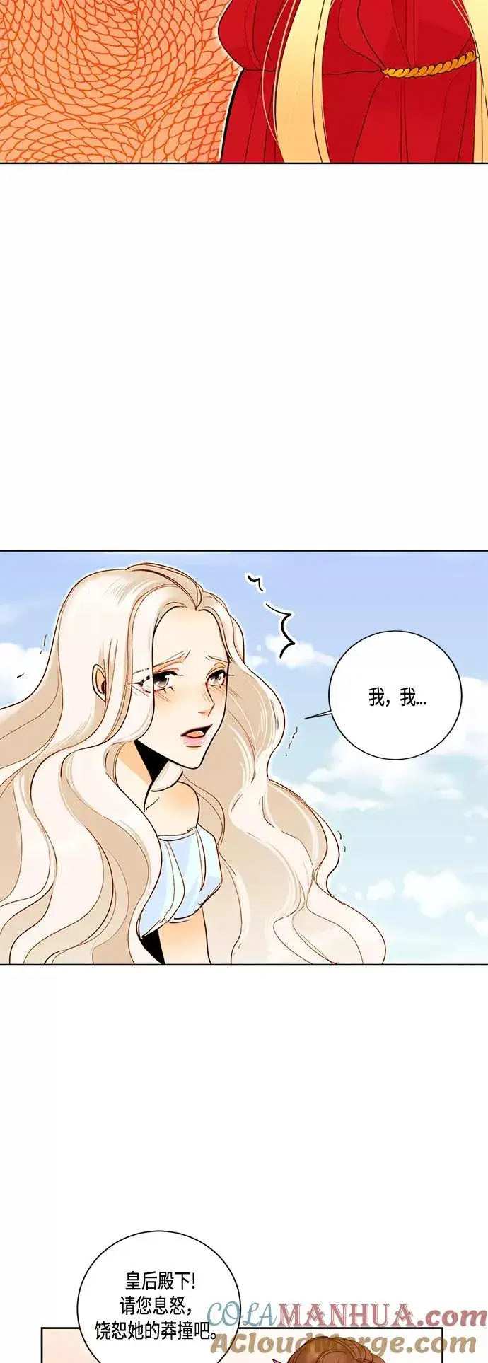 《再婚皇后》第3话图13