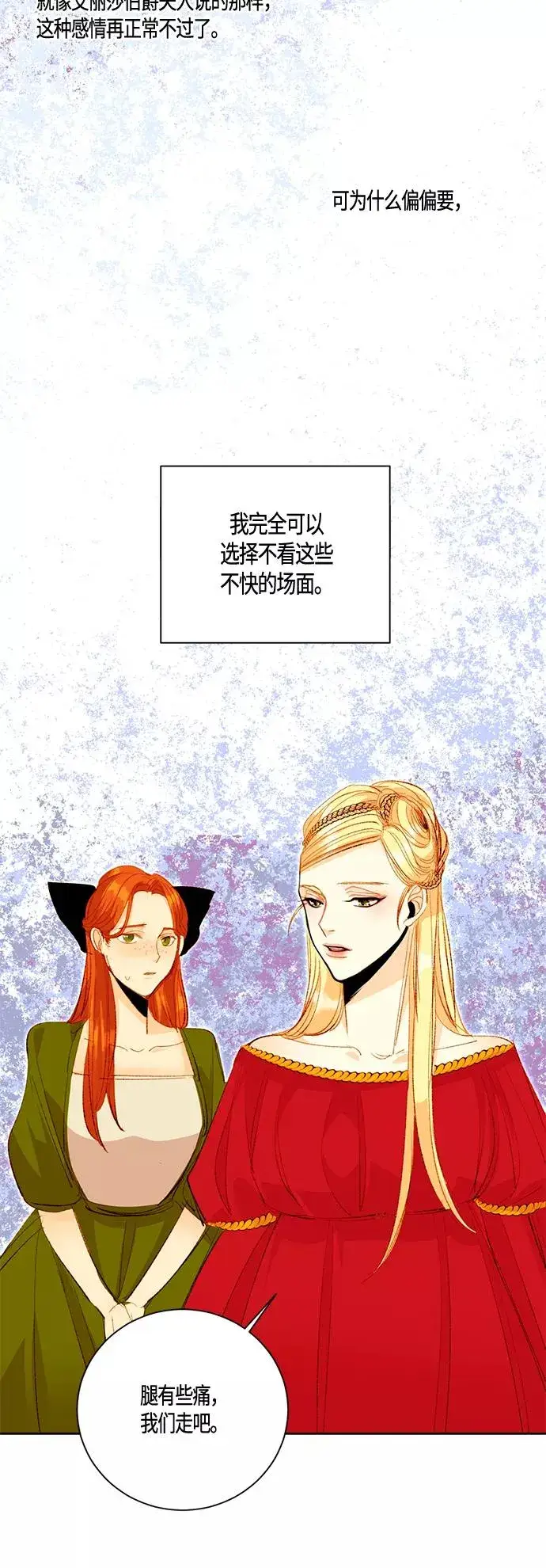 《再婚皇后》第3话图24