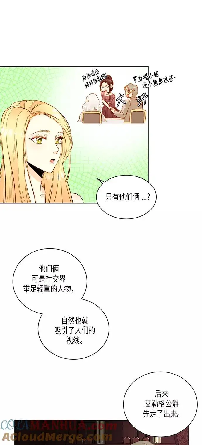 《再婚皇后》第30话图10