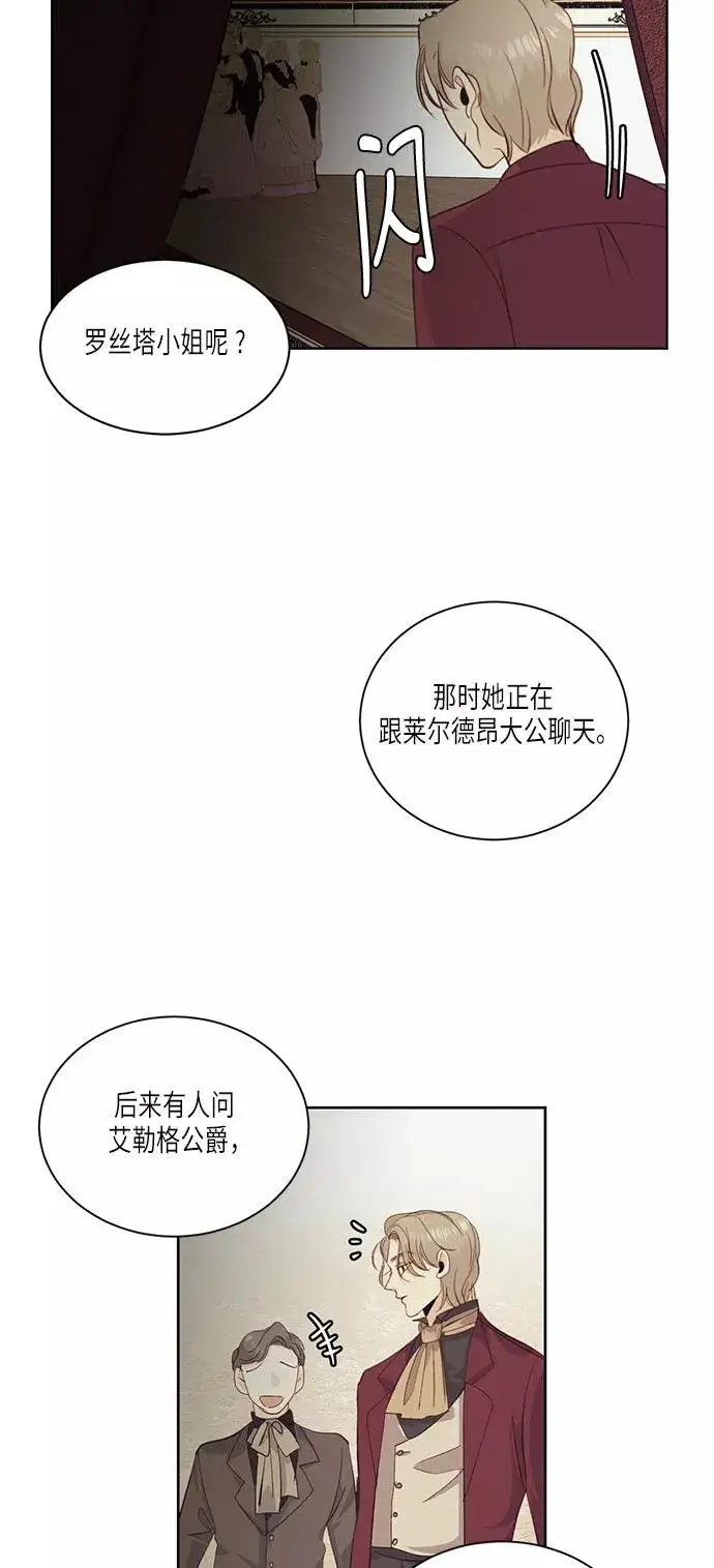 《再婚皇后》第30话图11