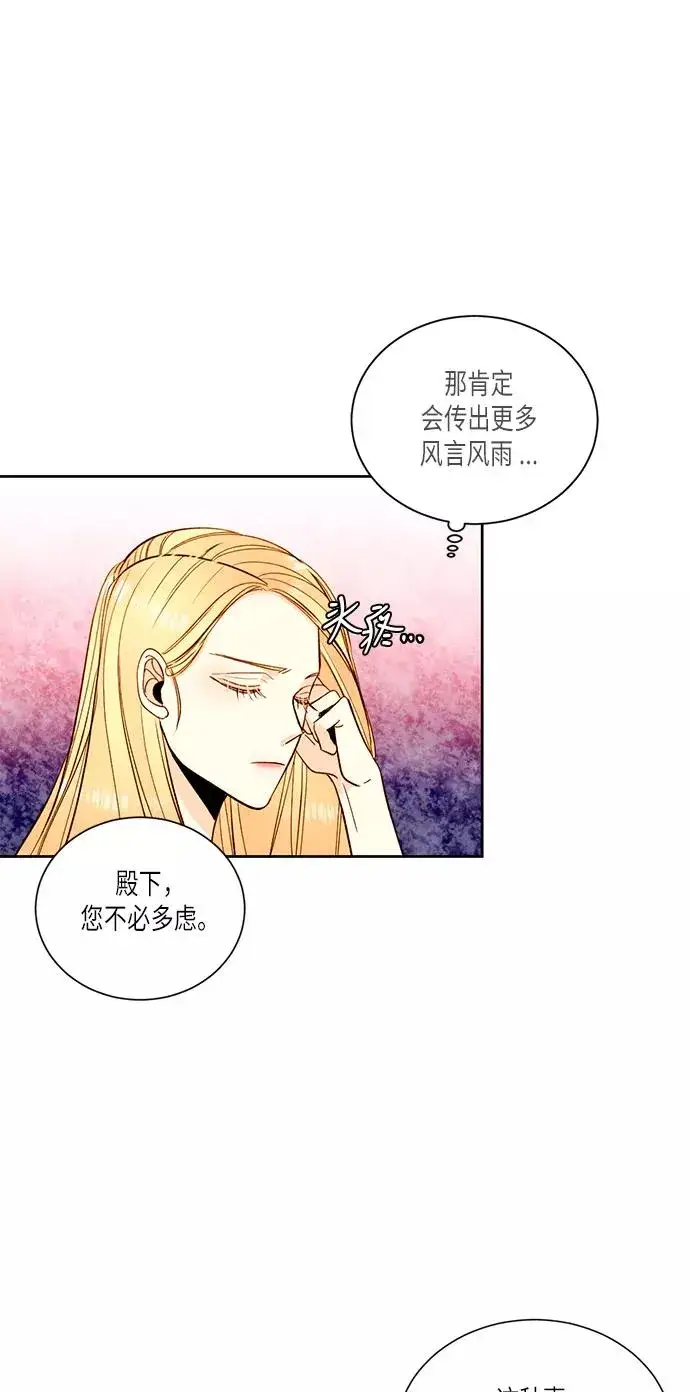 《再婚皇后》第30话图18