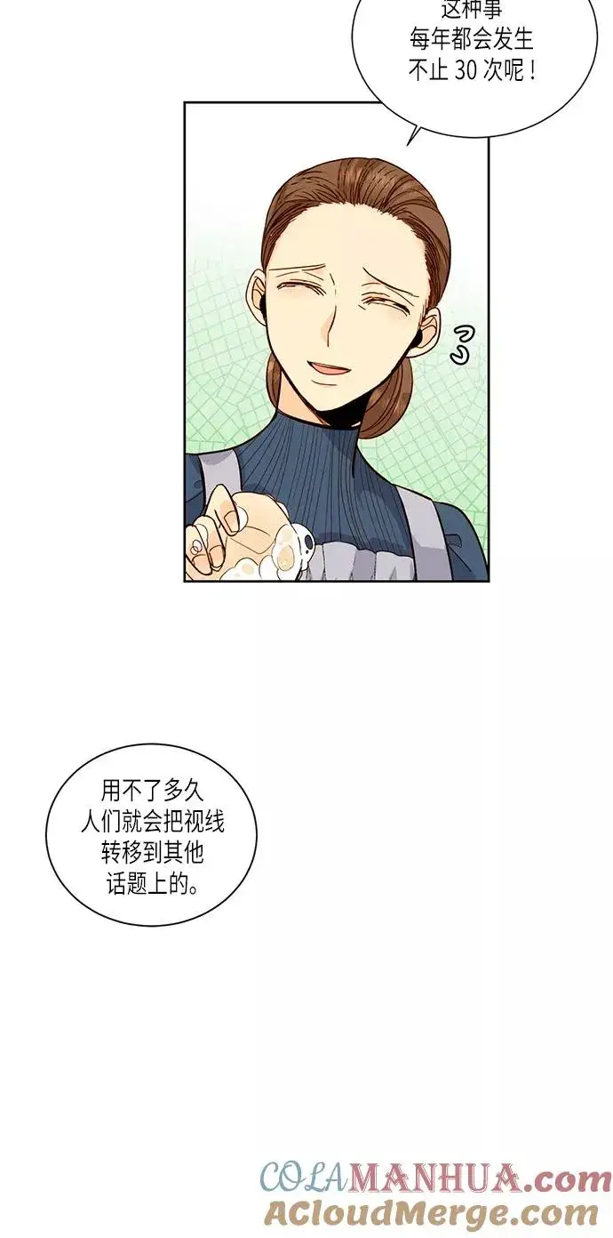 《再婚皇后》第30话图19