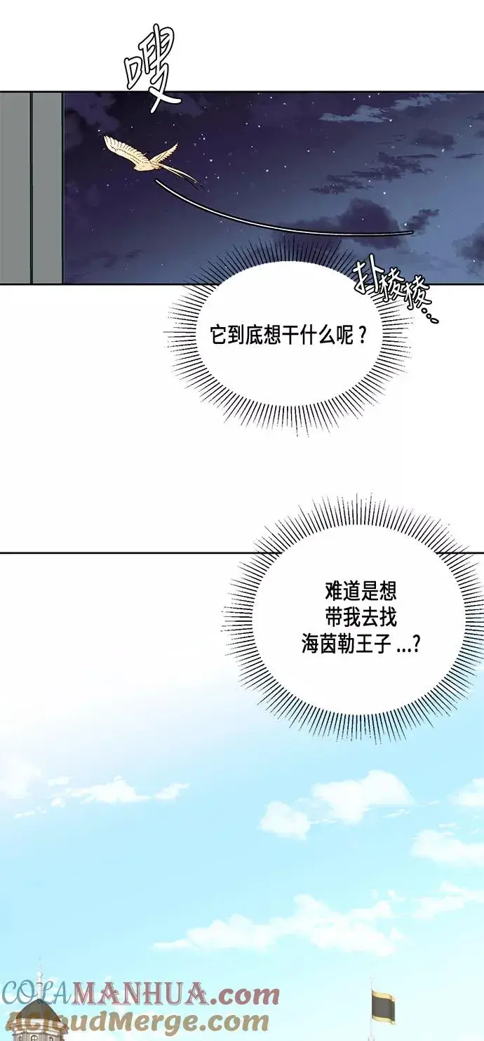 《再婚皇后》第30话图34