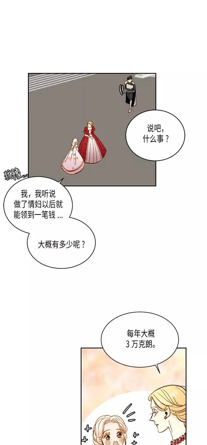 《再婚皇后》第30话图39