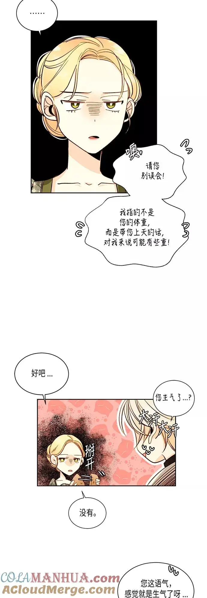 《再婚皇后》第30话图4