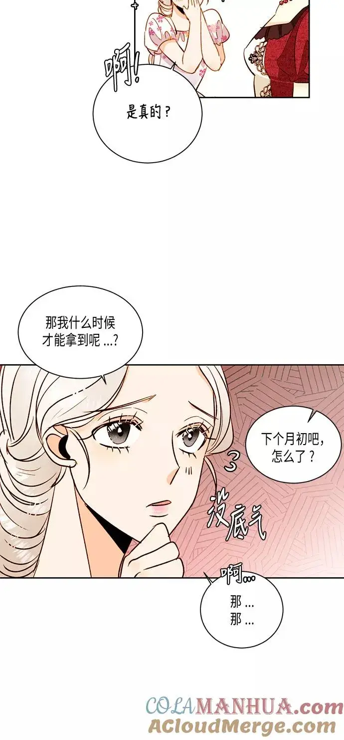 《再婚皇后》第30话图40