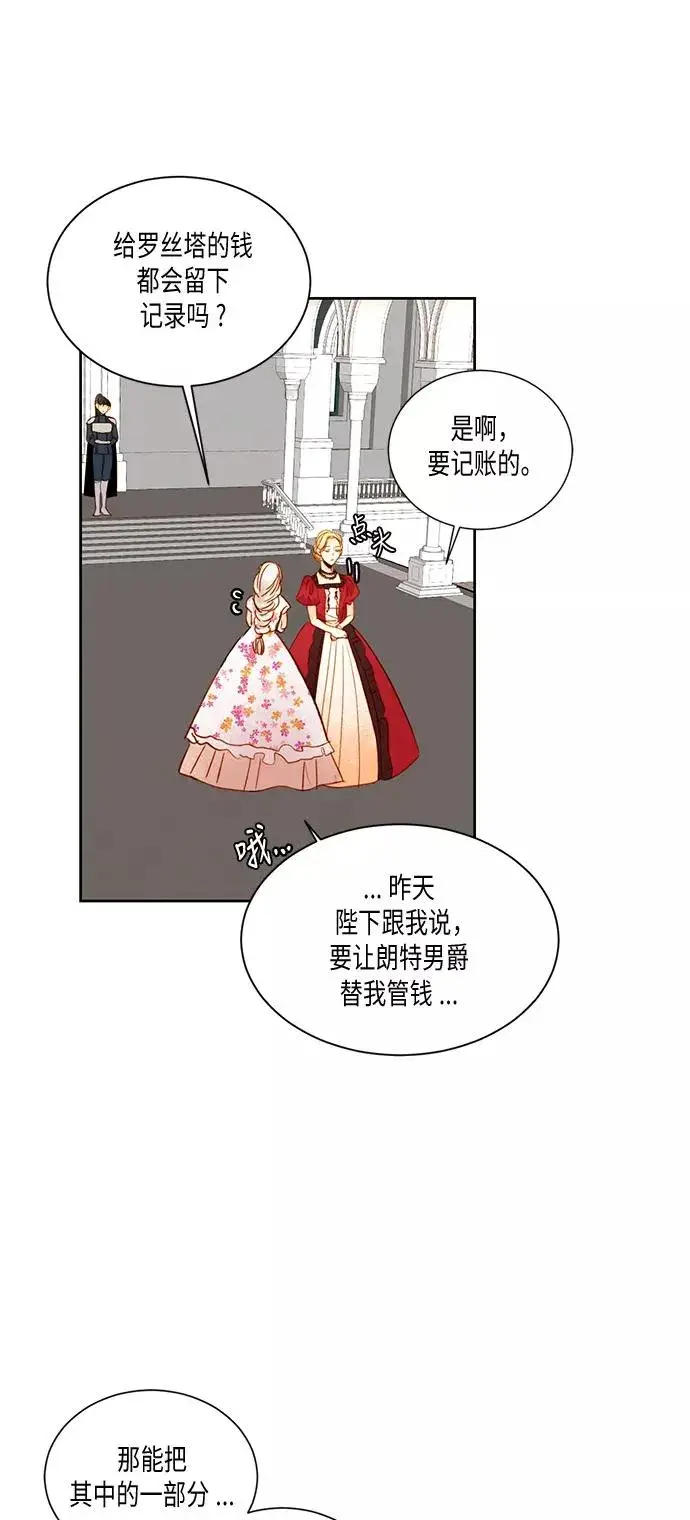 《再婚皇后》第30话图41