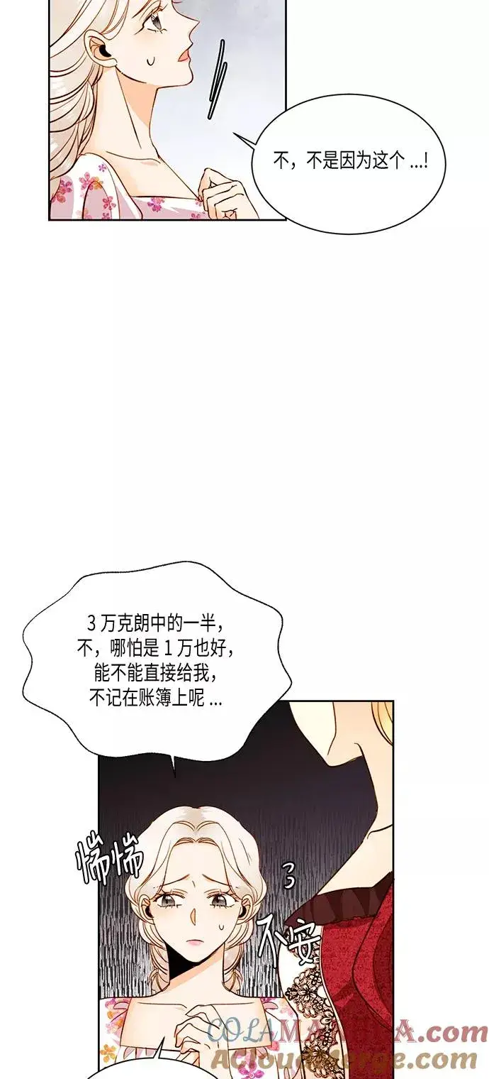 《再婚皇后》第30话图43