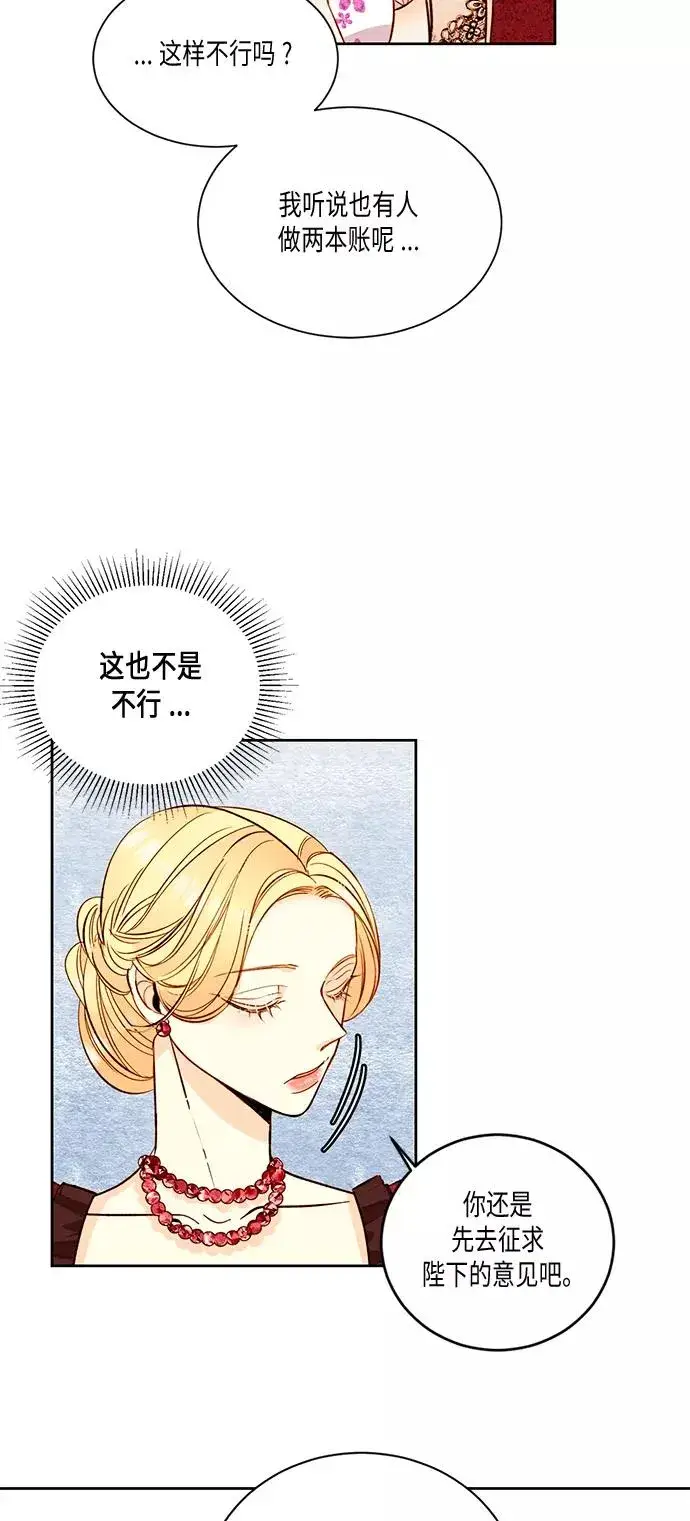 《再婚皇后》第30话图44