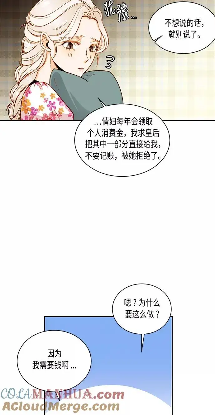 《再婚皇后》第30话图49