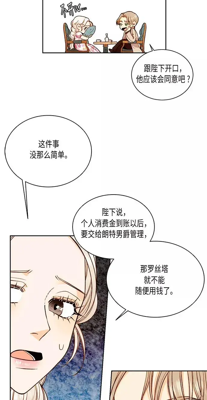 《再婚皇后》第30话图50