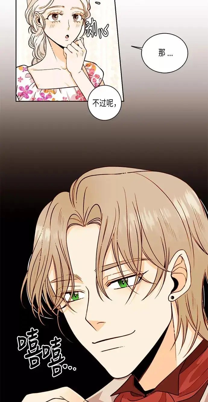《再婚皇后》第30话图53