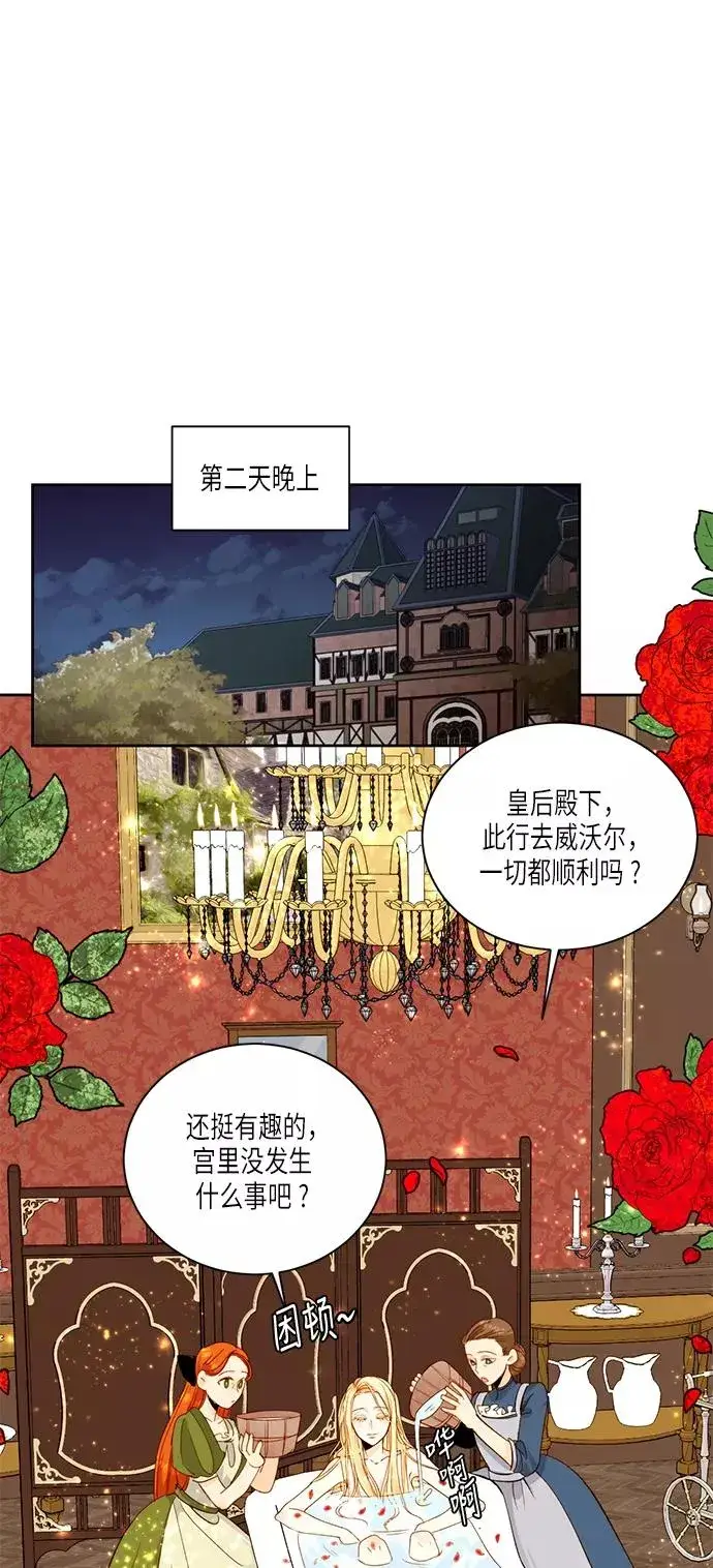 《再婚皇后》第30话图6