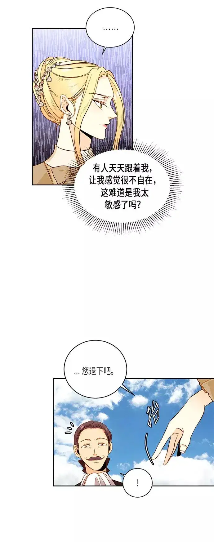 《再婚皇后》第31话图11