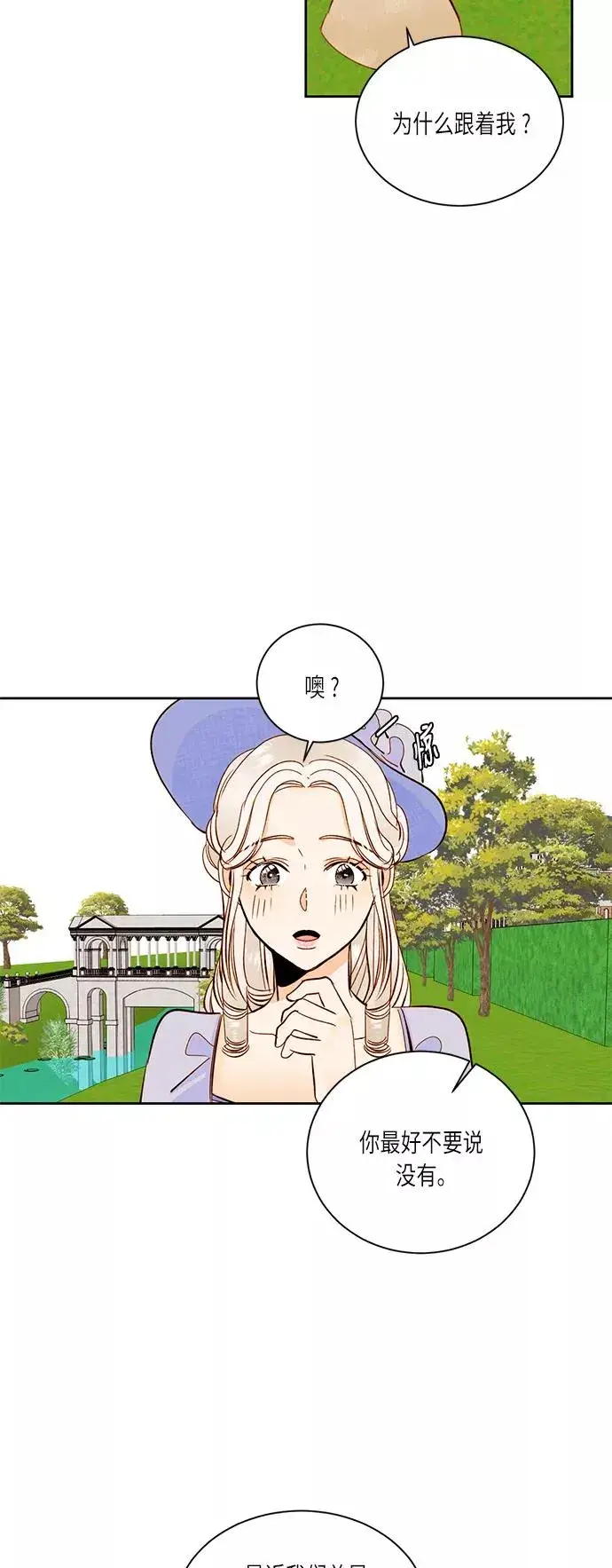 《再婚皇后》第31话图14