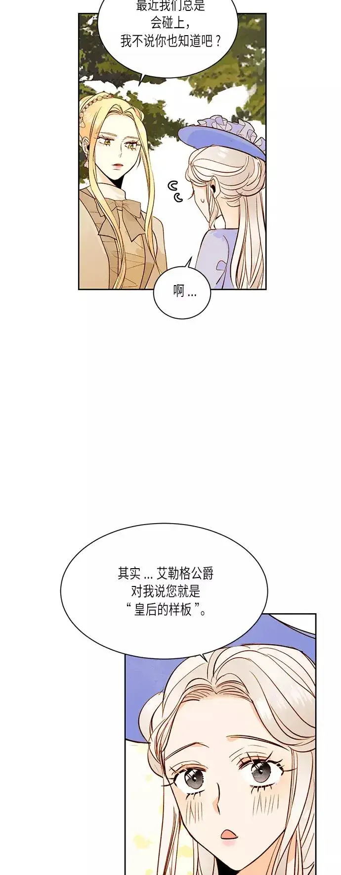 《再婚皇后》第31话图15