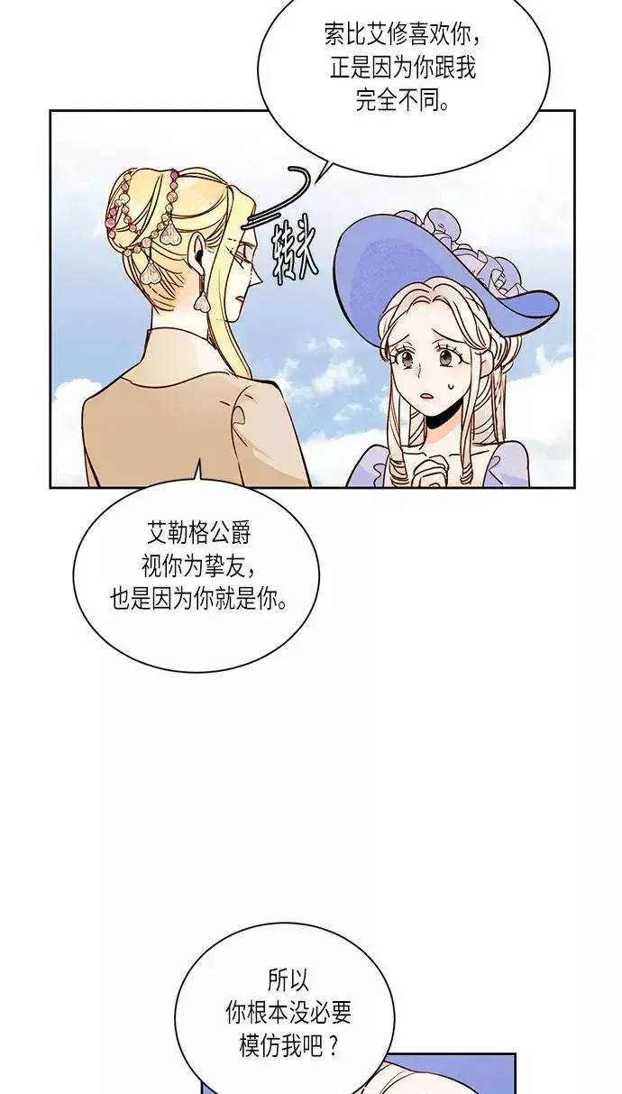 《再婚皇后》第31话图21