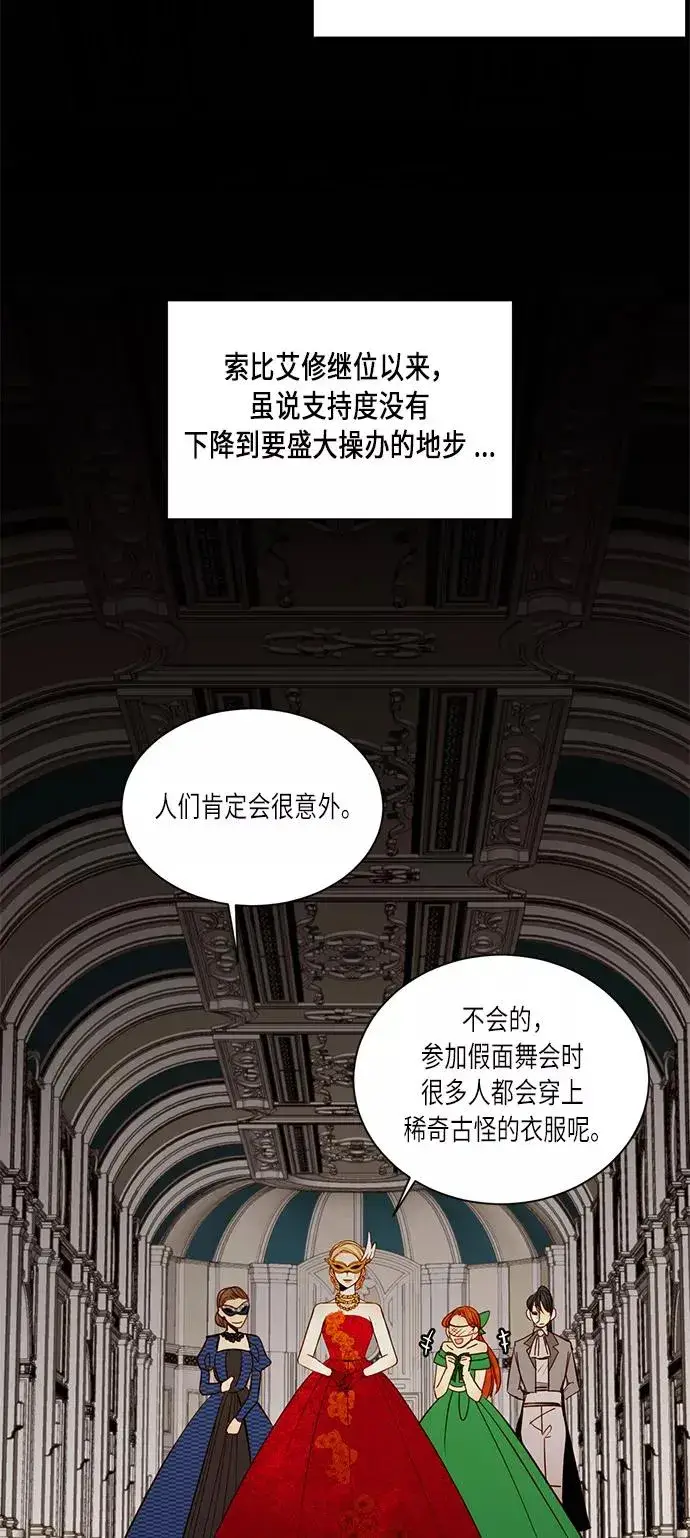《再婚皇后》第31话图27