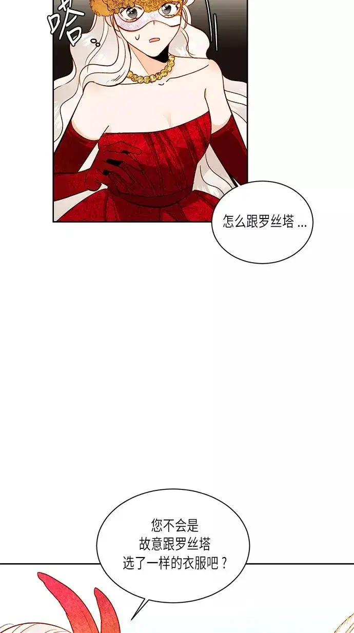 《再婚皇后》第31话图38
