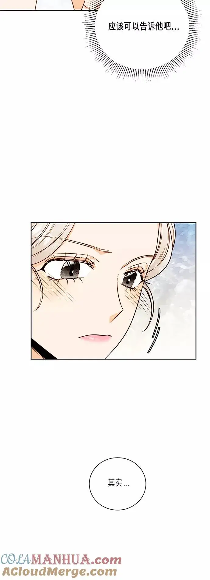 《再婚皇后》第31话图4
