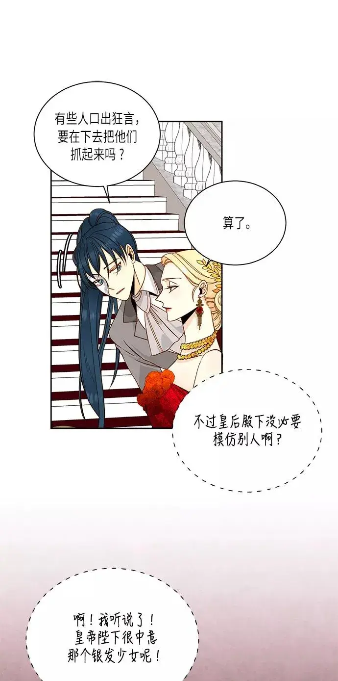 《再婚皇后》第31话图48