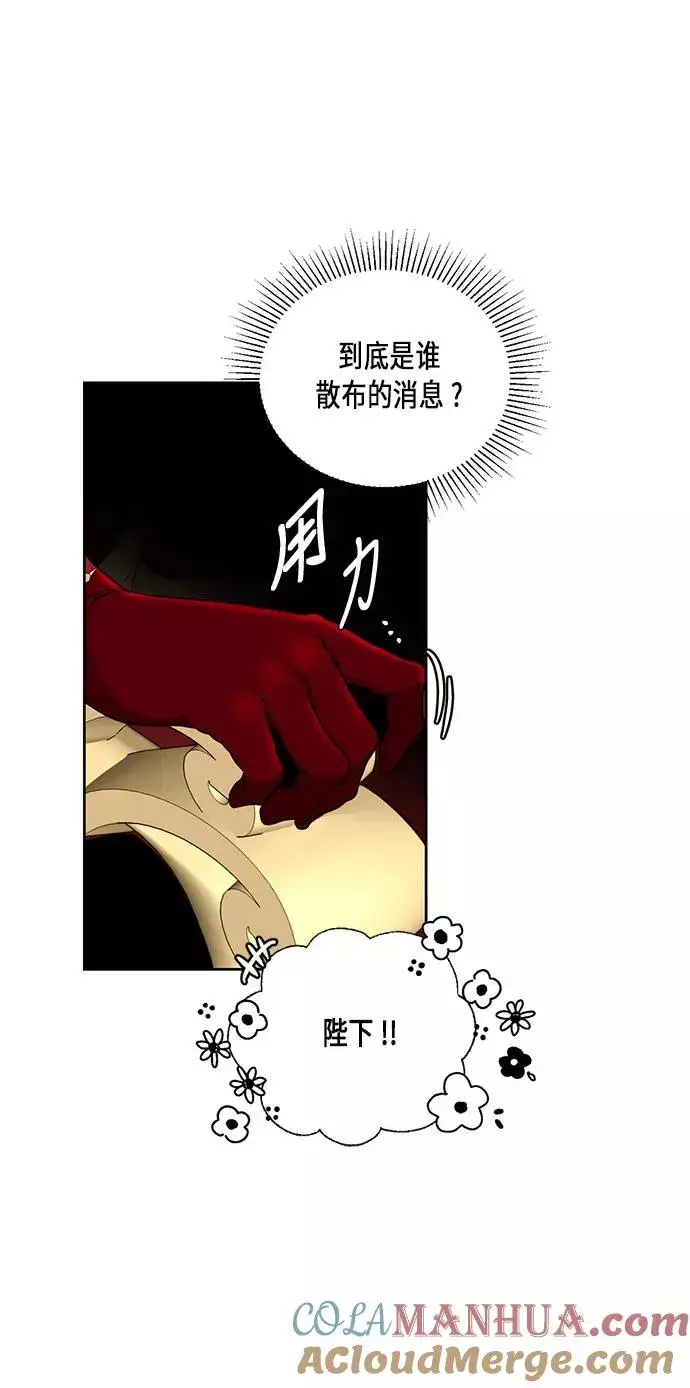 《再婚皇后》第31话图52