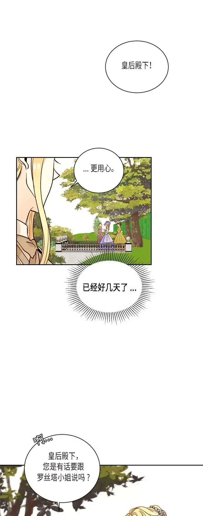 《再婚皇后》第31话图8