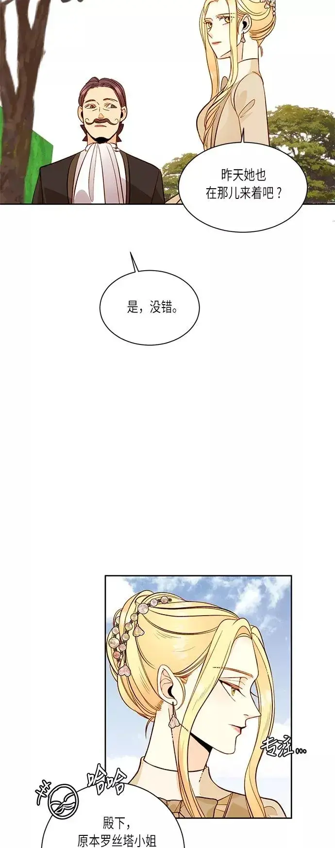 《再婚皇后》第31话图9