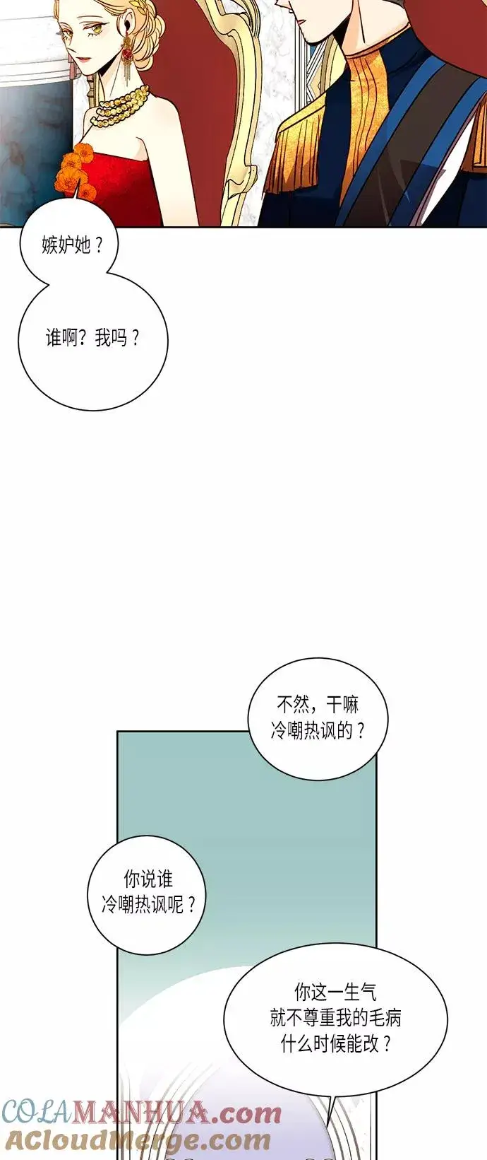 《再婚皇后》第32话图13