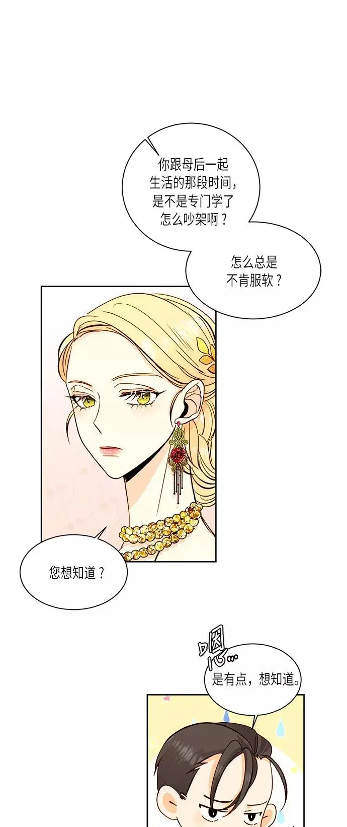 《再婚皇后》第32话图15
