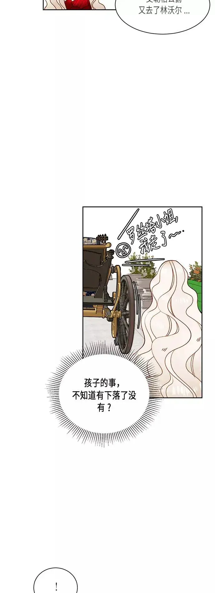 《再婚皇后》第32话图21