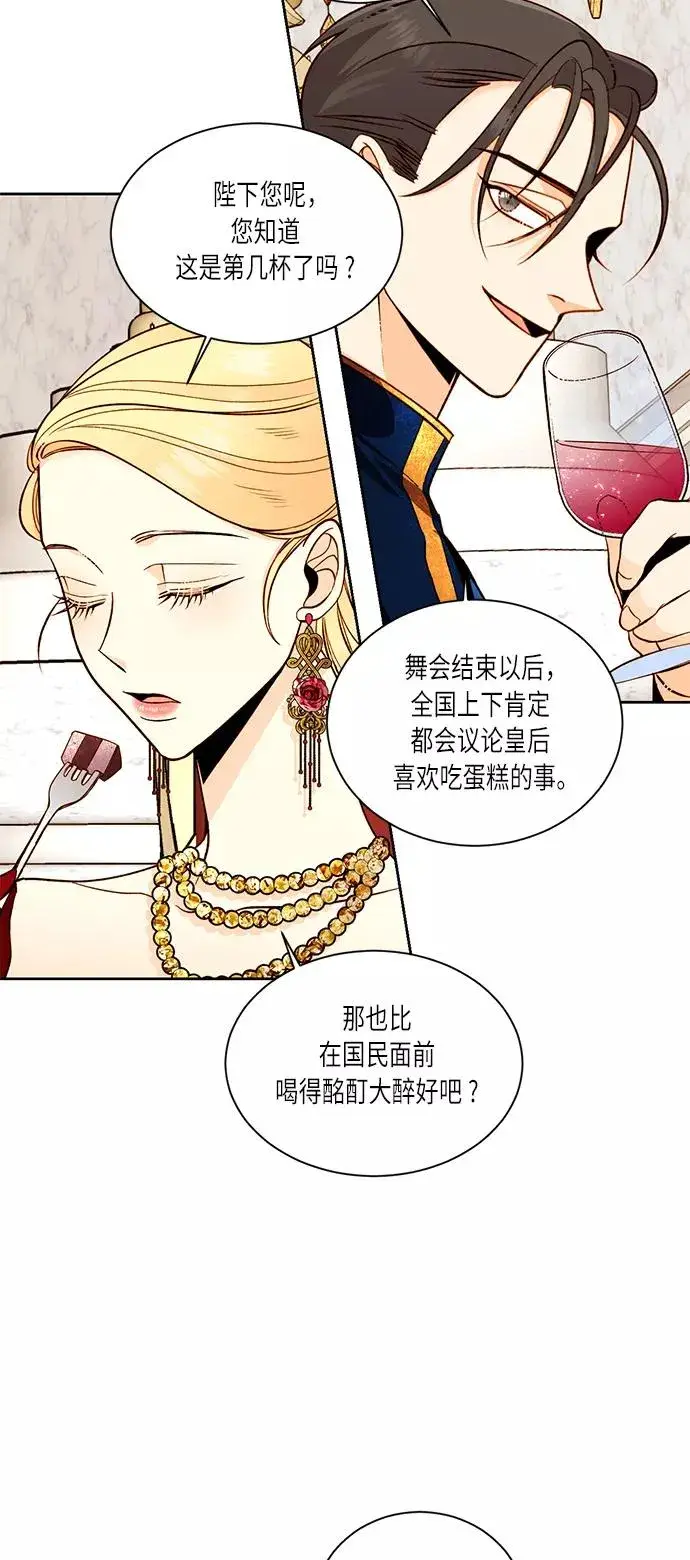 《再婚皇后》第32话图26