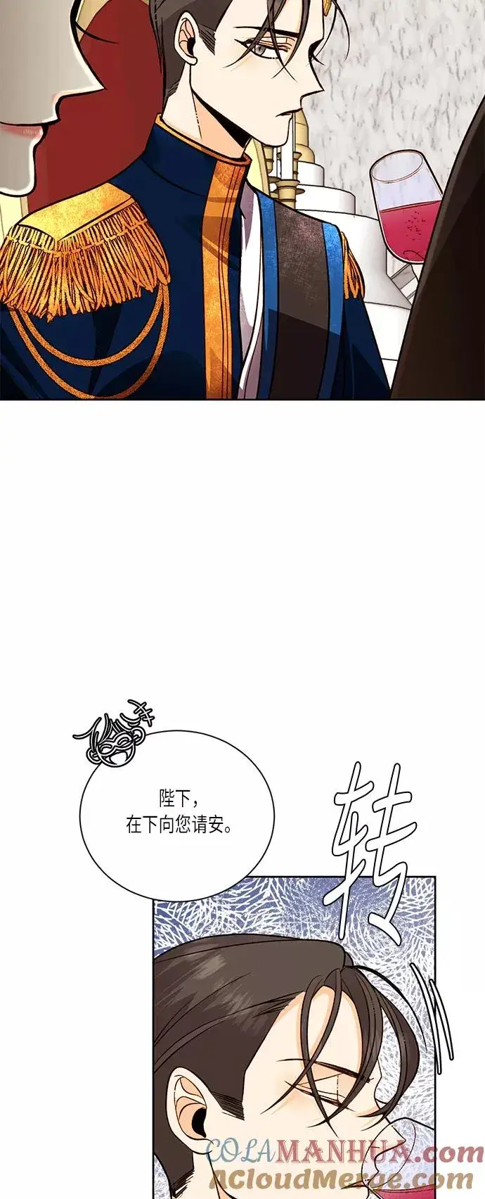 《再婚皇后》第32话图34