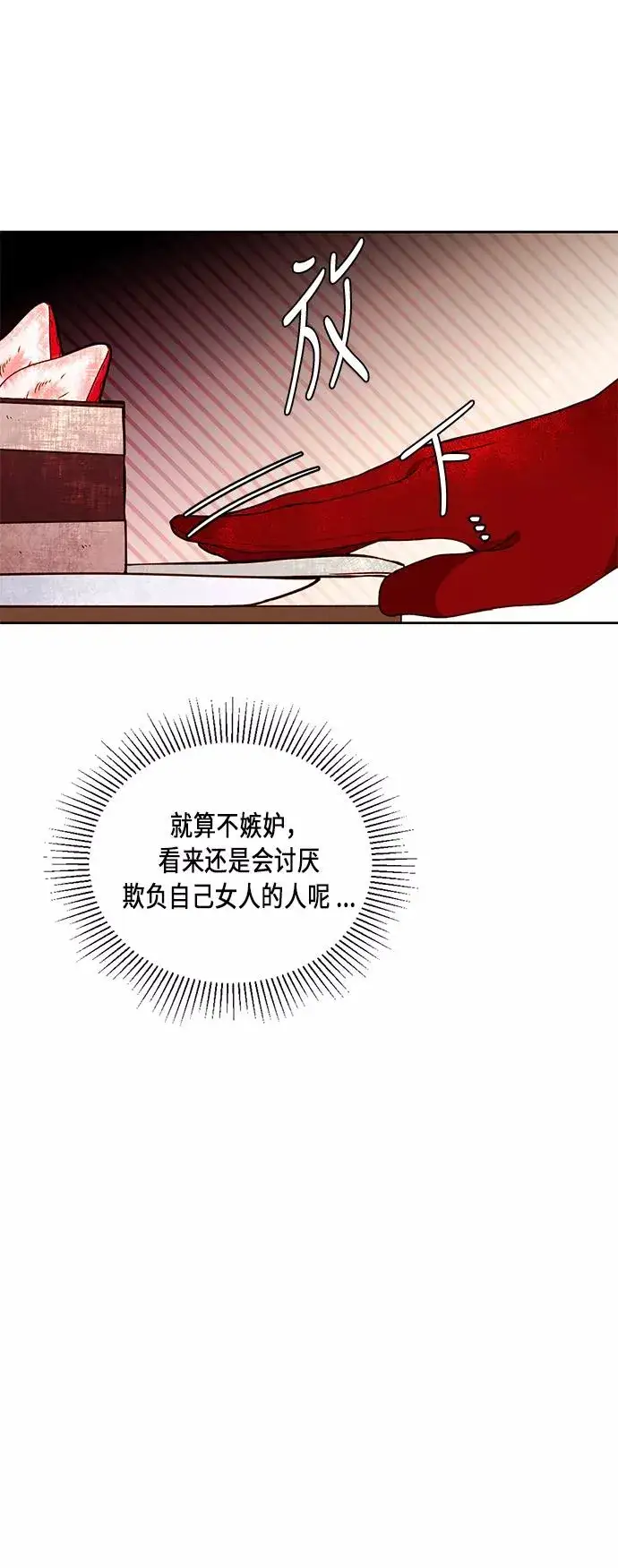 《再婚皇后》第32话图36