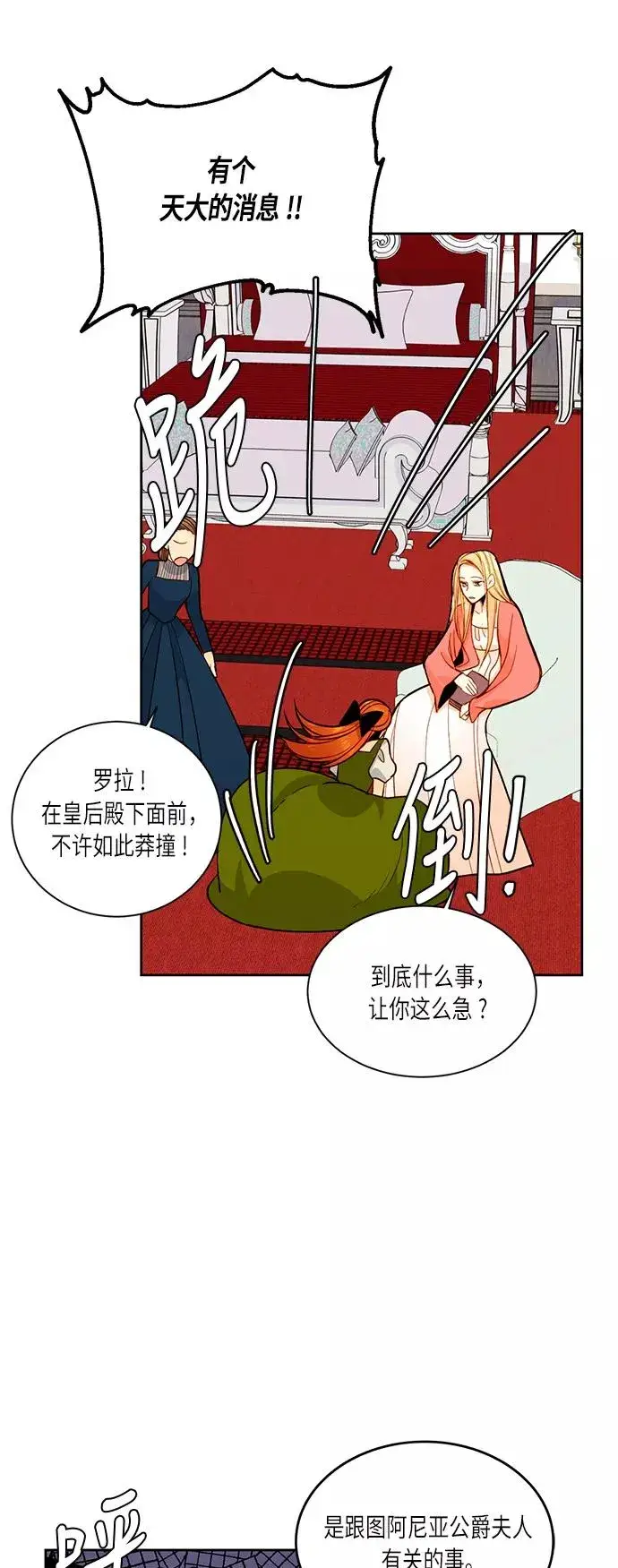 《再婚皇后》第32话图39