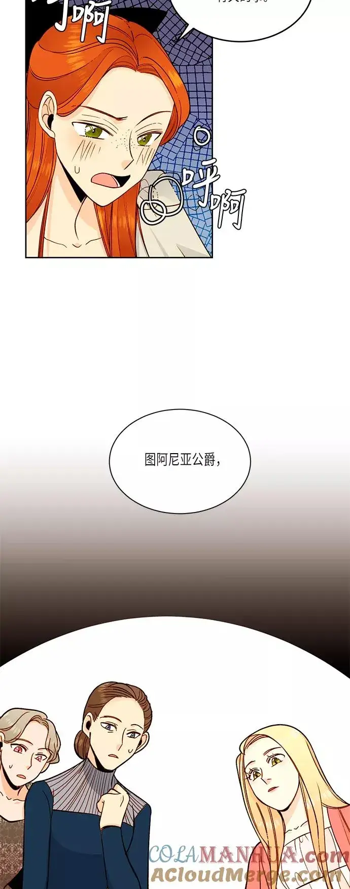 《再婚皇后》第32话图40