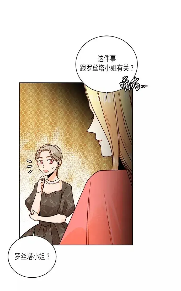 《再婚皇后》第32话图48