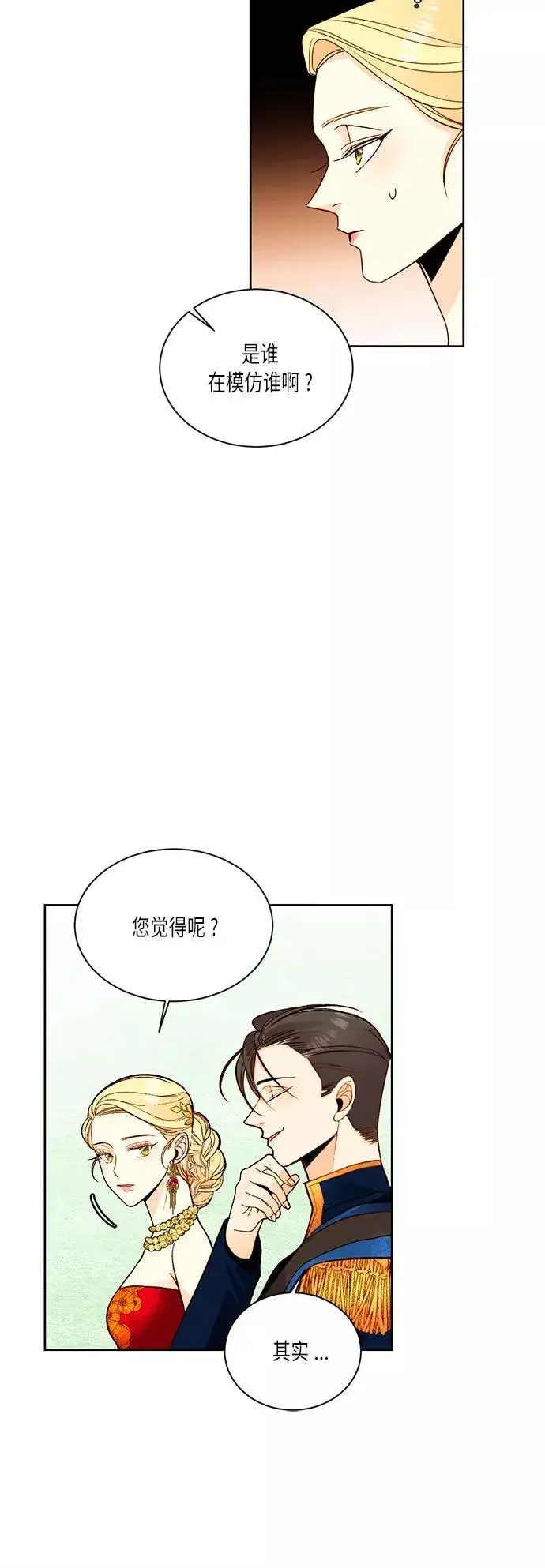 《再婚皇后》第32话图5