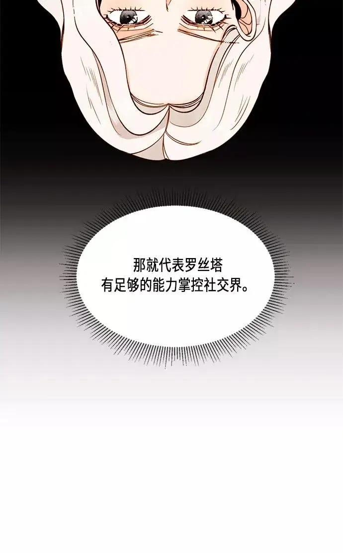 《再婚皇后》第32话图53
