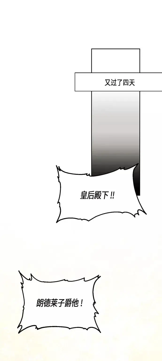 《再婚皇后》第32话图54