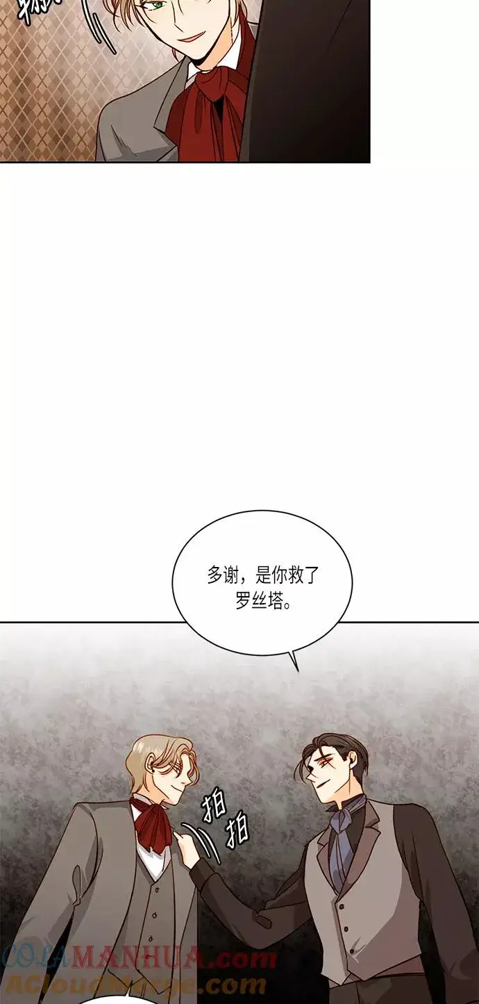 《再婚皇后》第33话图10