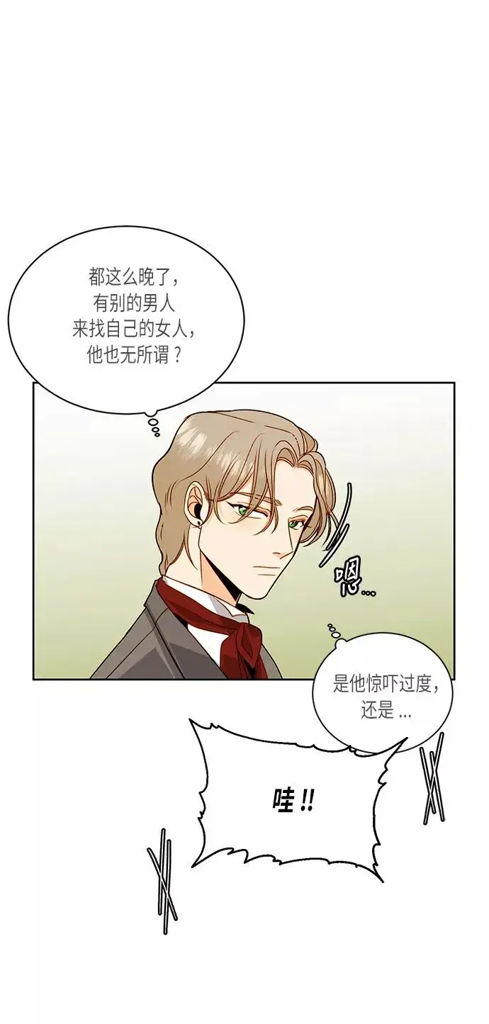 《再婚皇后》第33话图12