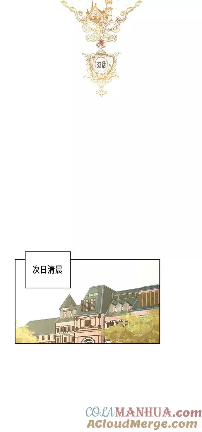 《再婚皇后》第33话图19