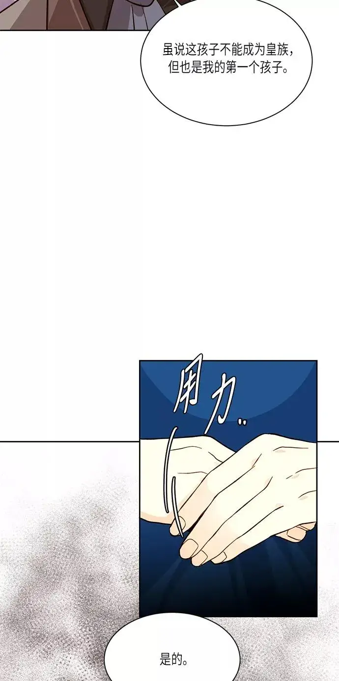 《再婚皇后》第33话图27