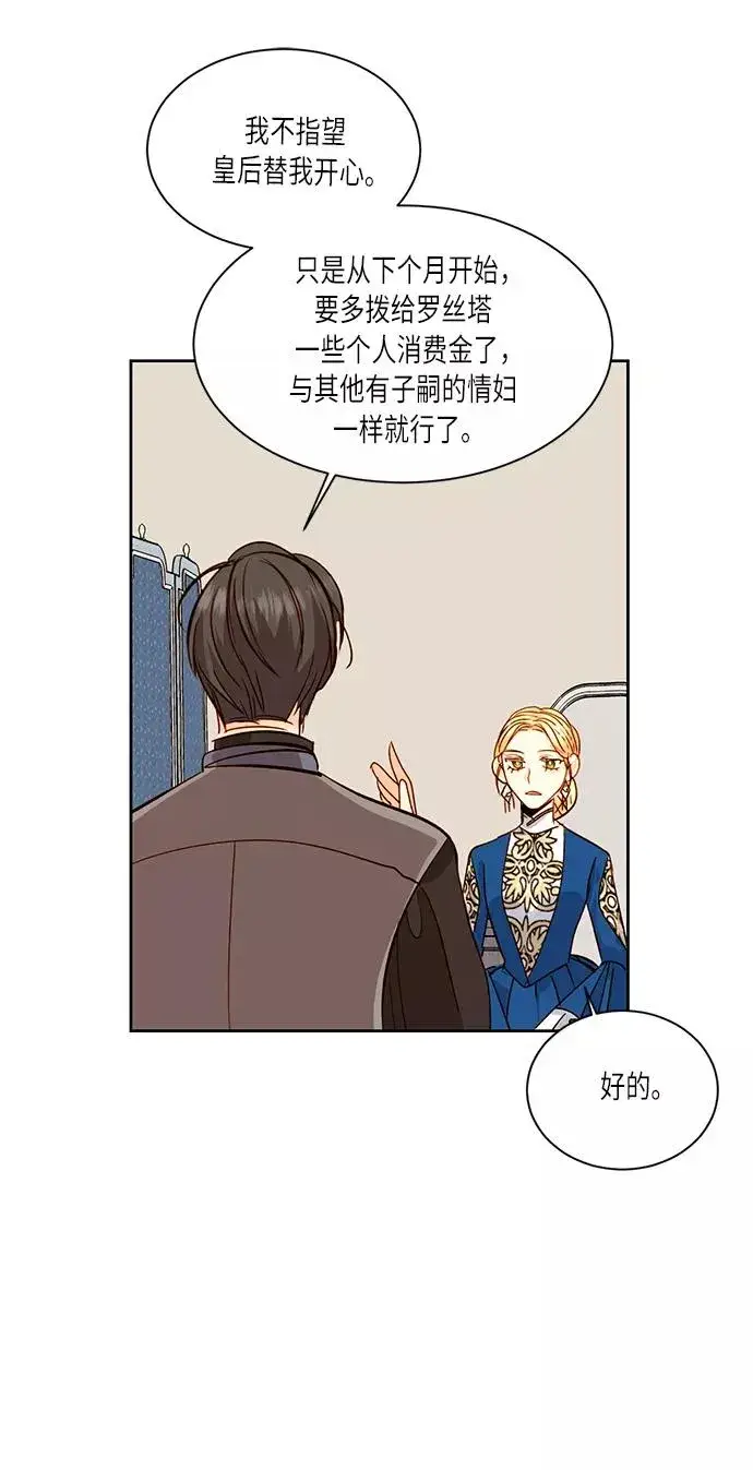 《再婚皇后》第33话图29