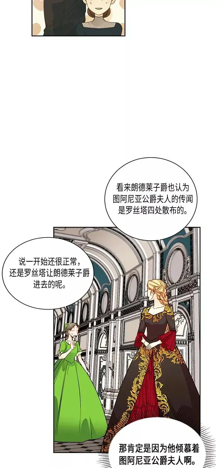 《再婚皇后》第33话图3
