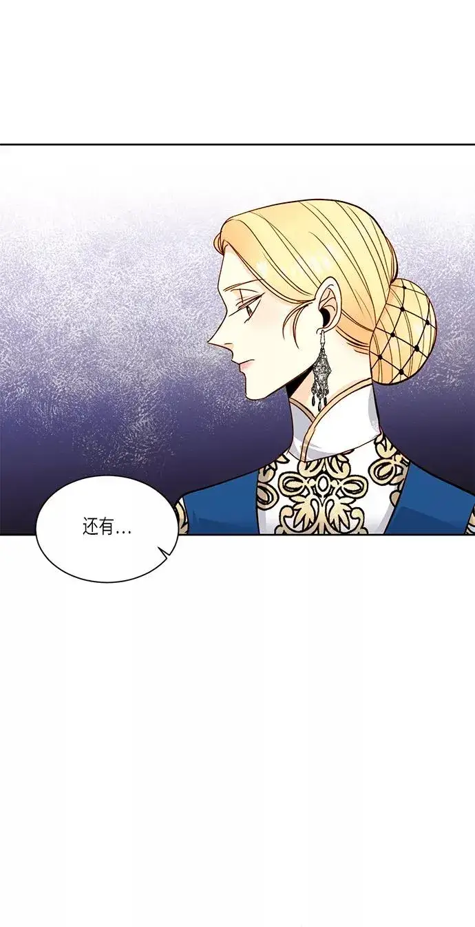 《再婚皇后》第33话图30