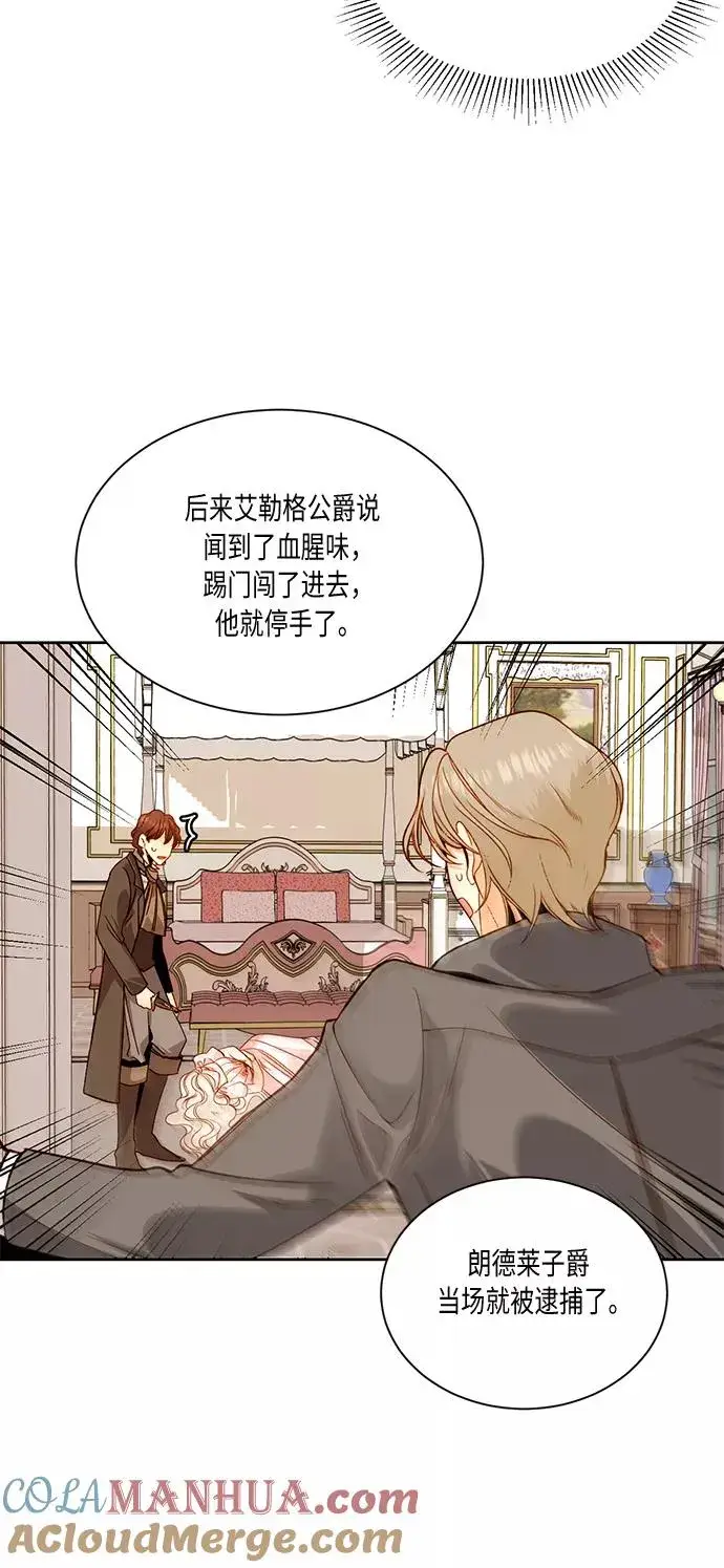 《再婚皇后》第33话图4