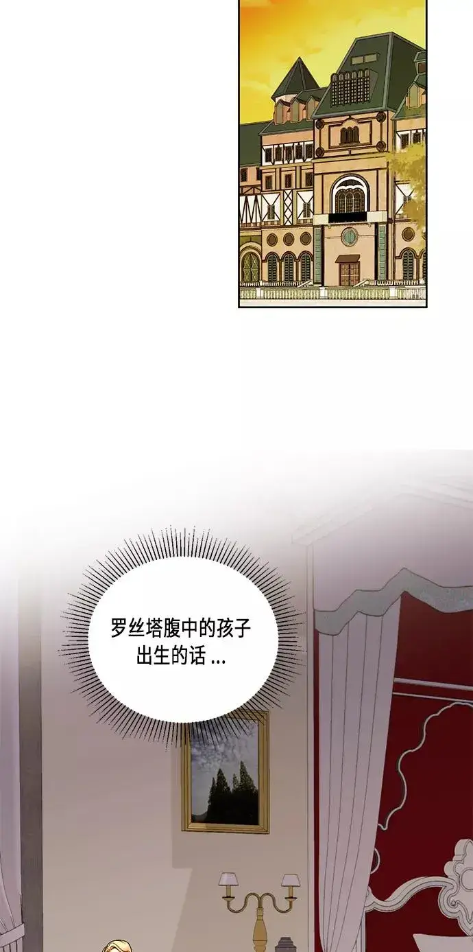 《再婚皇后》第33话图44
